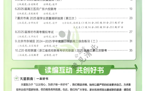 地理解析册_高中三年全科资料_高中_2026版高考《金考卷特快专递》9科全套（2期）