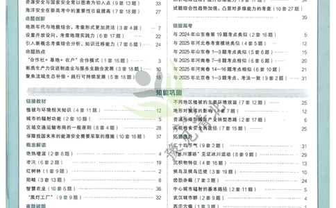 地理解析册_高中三年全科资料_高中_2026版高考《金考卷特快专递》9科全套（2期）