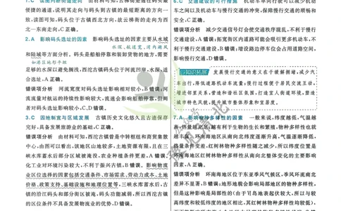 地理解析册_高中三年全科资料_高中_2026版高考《金考卷特快专递》9科全套（2期）