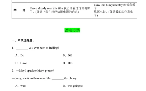 09现在完成时（2）（教师版）-（人教版）_最新人教版英语八年级下册_旧版（有参考价值）_版本二_八年级英语下册（人教版）_单元语法讲义-U183