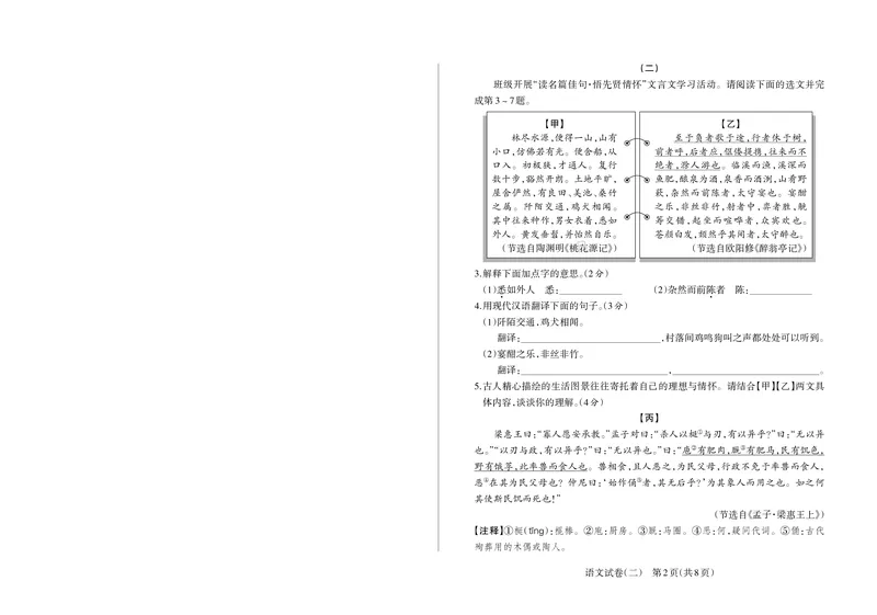2026《山西中考&bull;靶向模考试卷二》语文试卷_中考押题2026《中考押题》系列（9科全套实时更新中）_2026版中考《靶向模考试卷二》7科全（山西）
