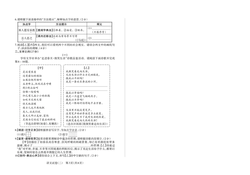 2026《山西中考&bull;靶向模考试卷二》语文试卷_中考押题2026《中考押题》系列（9科全套实时更新中）_2026版中考《靶向模考试卷二》7科全（山西）