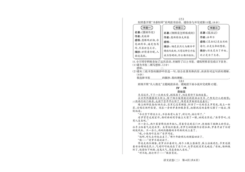 2026《山西中考&bull;靶向模考试卷二》语文试卷_中考押题2026《中考押题》系列（9科全套实时更新中）_2026版中考《靶向模考试卷二》7科全（山西）
