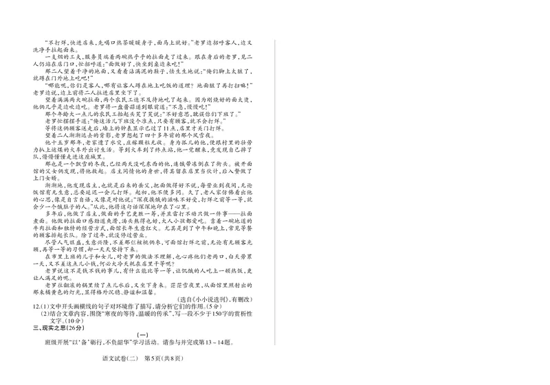 2026《山西中考&bull;靶向模考试卷二》语文试卷_中考押题2026《中考押题》系列（9科全套实时更新中）_2026版中考《靶向模考试卷二》7科全（山西）