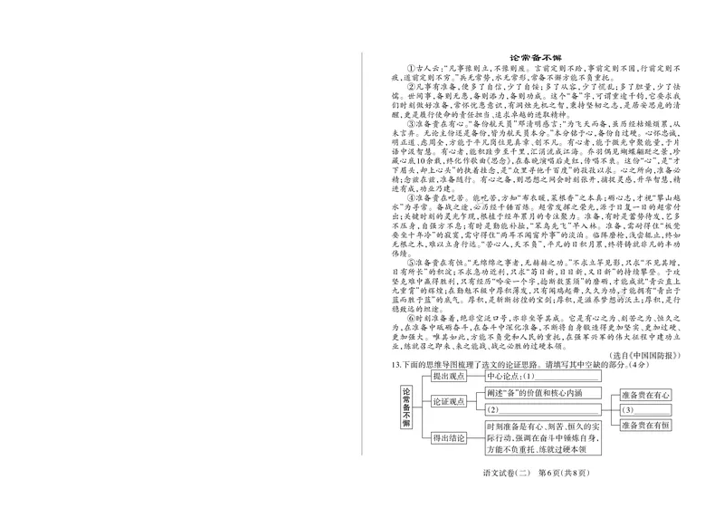 2026《山西中考&bull;靶向模考试卷二》语文试卷_中考押题2026《中考押题》系列（9科全套实时更新中）_2026版中考《靶向模考试卷二》7科全（山西）