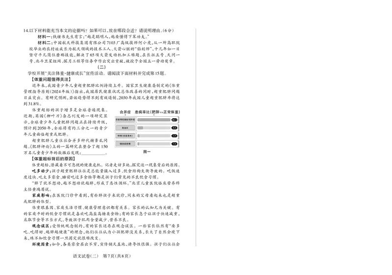 2026《山西中考&bull;靶向模考试卷二》语文试卷_中考押题2026《中考押题》系列（9科全套实时更新中）_2026版中考《靶向模考试卷二》7科全（山西）