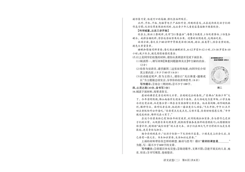 2026《山西中考&bull;靶向模考试卷二》语文试卷_中考押题2026《中考押题》系列（9科全套实时更新中）_2026版中考《靶向模考试卷二》7科全（山西）
