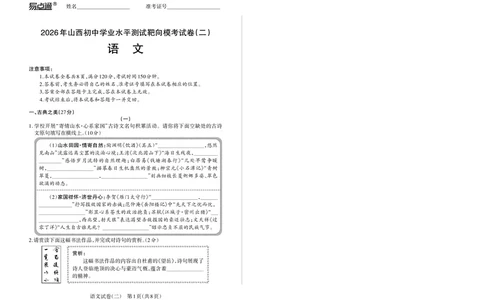 2026《山西中考&bull;靶向模考试卷二》语文试卷_中考押题2026《中考押题》系列（9科全套实时更新中）_2026版中考《靶向模考试卷二》7科全（山西）