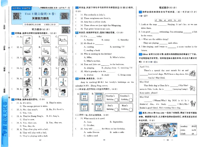 5下英语学霸提优大试卷人教_2026春小学教辅大合集_9-26春《经纶学霸》系列_26春《学霸提优大试卷》系列_26春《学霸提优大试卷》人教版英语1-6下