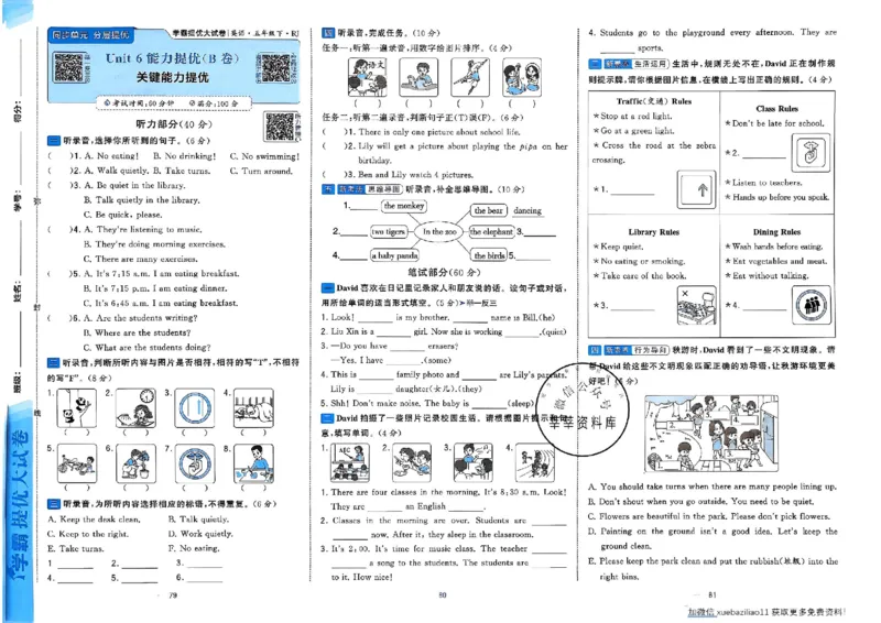 5下英语学霸提优大试卷人教_2026春小学教辅大合集_9-26春《经纶学霸》系列_26春《学霸提优大试卷》系列_26春《学霸提优大试卷》人教版英语1-6下