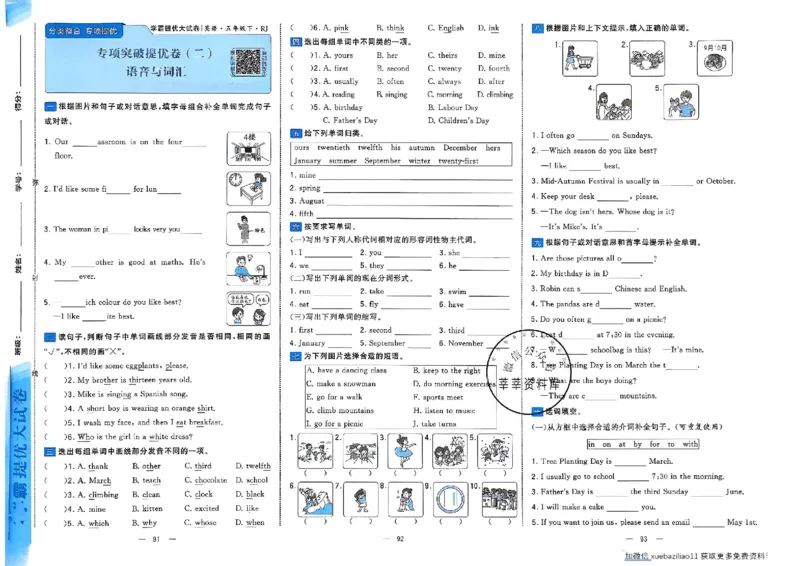 5下英语学霸提优大试卷人教_2026春小学教辅大合集_9-26春《经纶学霸》系列_26春《学霸提优大试卷》系列_26春《学霸提优大试卷》人教版英语1-6下