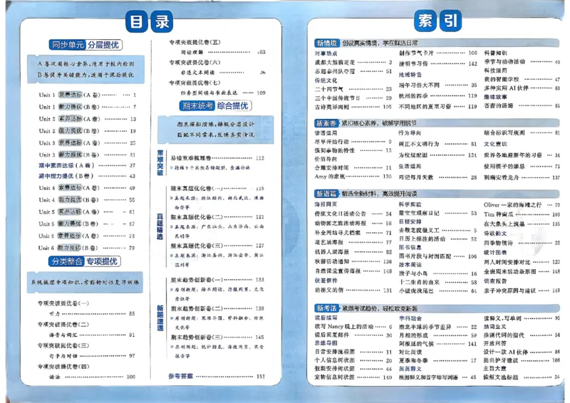 5下英语学霸提优大试卷人教_2026春小学教辅大合集_9-26春《经纶学霸》系列_26春《学霸提优大试卷》系列_26春《学霸提优大试卷》人教版英语1-6下