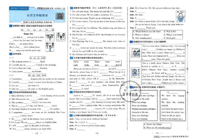 5下英语学霸提优大试卷人教_2026春小学教辅大合集_9-26春《经纶学霸》系列_26春《学霸提优大试卷》系列_26春《学霸提优大试卷》人教版英语1-6下
