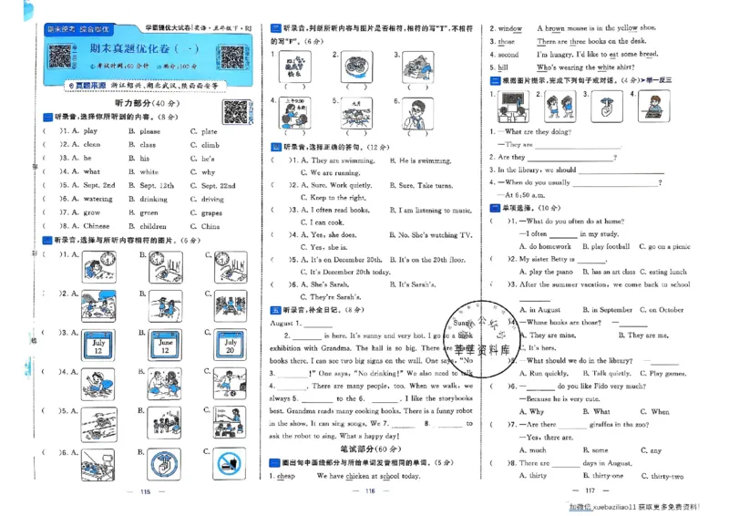 5下英语学霸提优大试卷人教_2026春小学教辅大合集_9-26春《经纶学霸》系列_26春《学霸提优大试卷》系列_26春《学霸提优大试卷》人教版英语1-6下