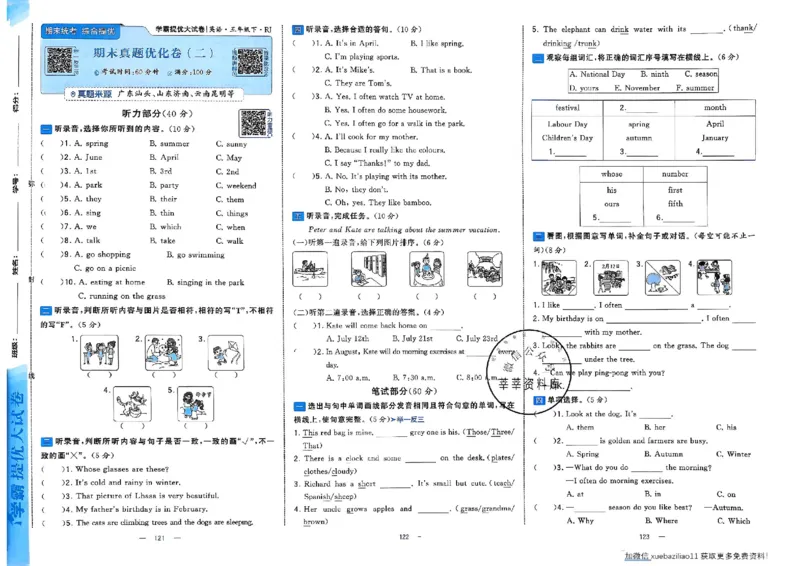 5下英语学霸提优大试卷人教_2026春小学教辅大合集_9-26春《经纶学霸》系列_26春《学霸提优大试卷》系列_26春《学霸提优大试卷》人教版英语1-6下