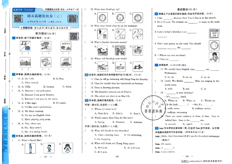 5下英语学霸提优大试卷人教_2026春小学教辅大合集_9-26春《经纶学霸》系列_26春《学霸提优大试卷》系列_26春《学霸提优大试卷》人教版英语1-6下
