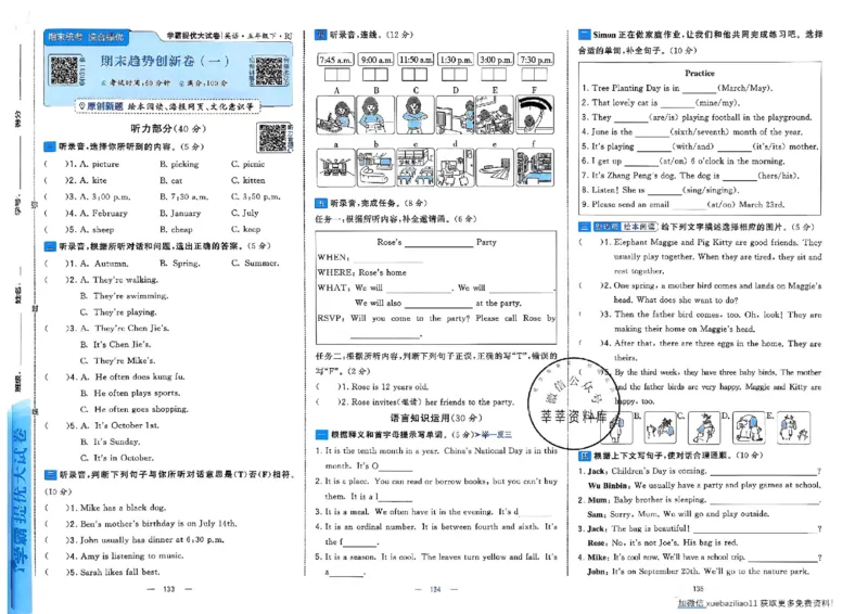 5下英语学霸提优大试卷人教_2026春小学教辅大合集_9-26春《经纶学霸》系列_26春《学霸提优大试卷》系列_26春《学霸提优大试卷》人教版英语1-6下