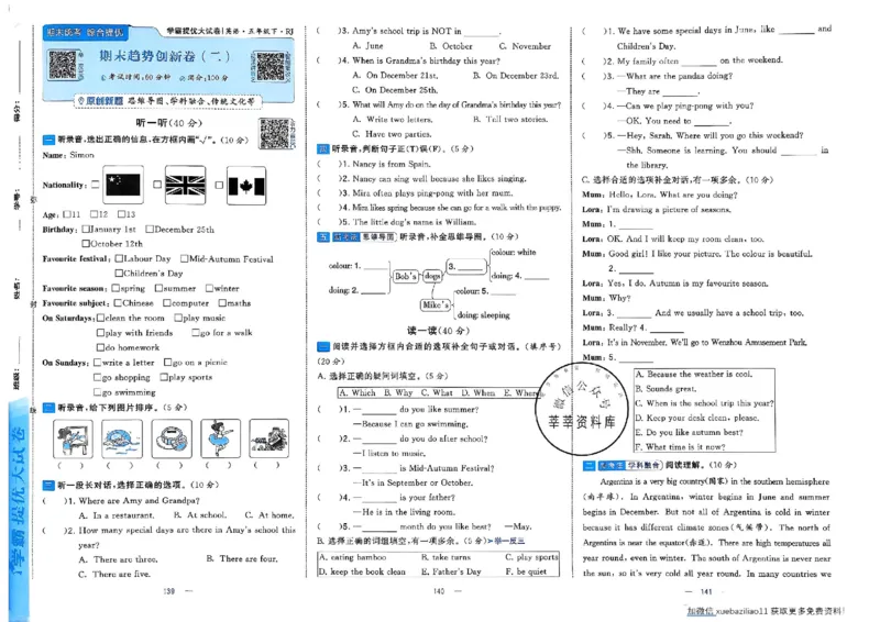 5下英语学霸提优大试卷人教_2026春小学教辅大合集_9-26春《经纶学霸》系列_26春《学霸提优大试卷》系列_26春《学霸提优大试卷》人教版英语1-6下