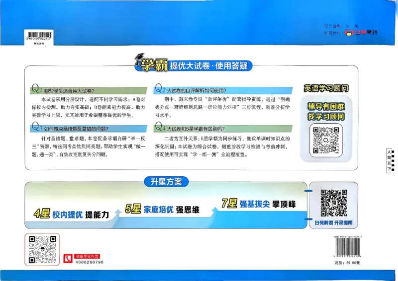 5下英语学霸提优大试卷人教_2026春小学教辅大合集_9-26春《经纶学霸》系列_26春《学霸提优大试卷》系列_26春《学霸提优大试卷》人教版英语1-6下