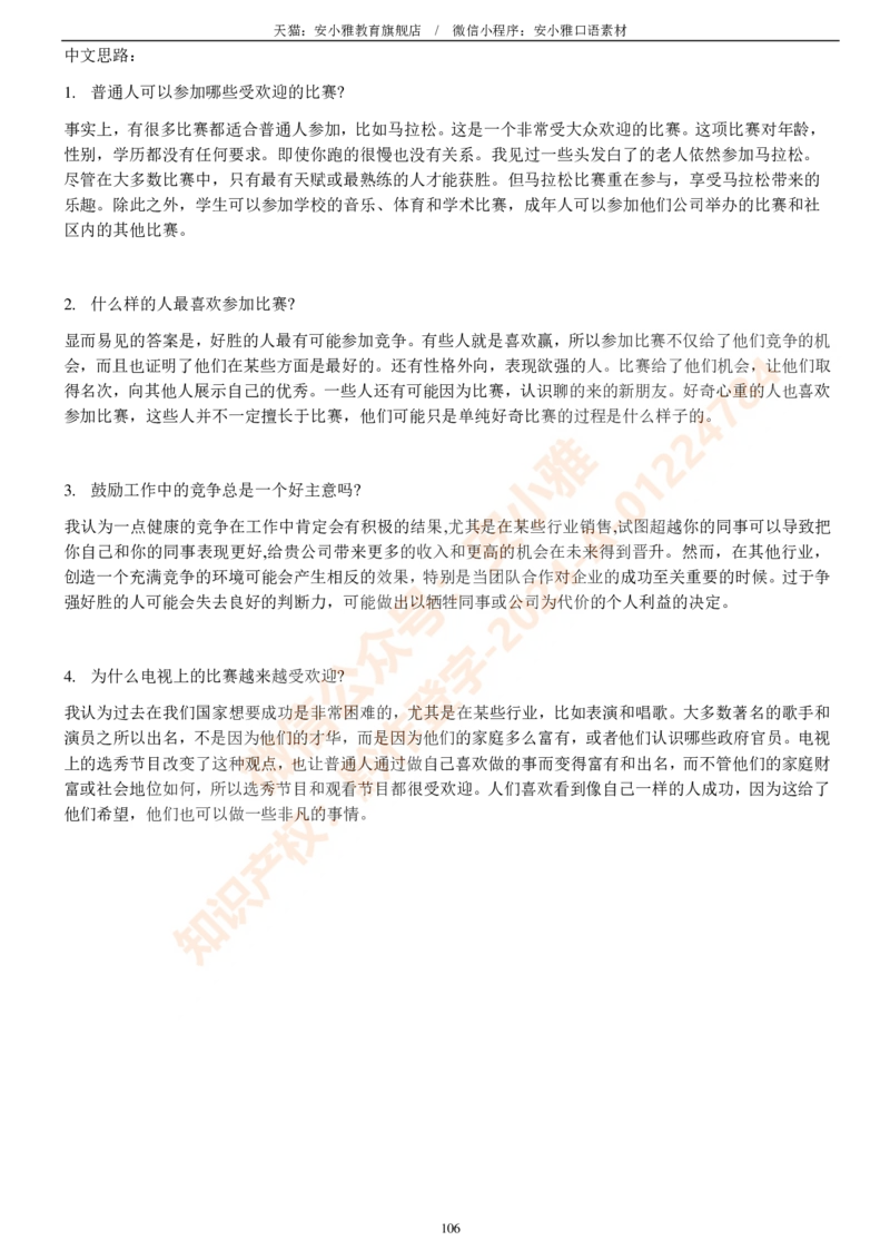 1-4月安小雅口语素材Part3_口语题库&写作素材&听力机经_2025年1-4月口语题库_2安小雅1-4月口语素材_Part3