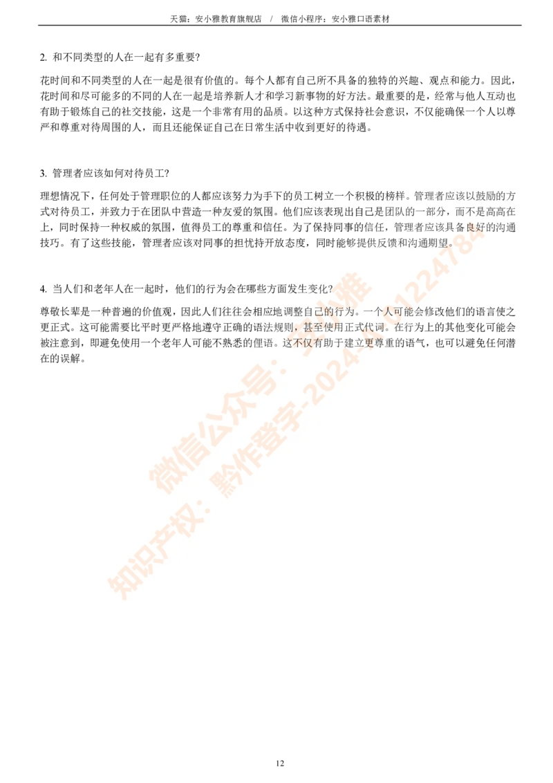 1-4月安小雅口语素材Part3_口语题库&写作素材&听力机经_2025年1-4月口语题库_2安小雅1-4月口语素材_Part3
