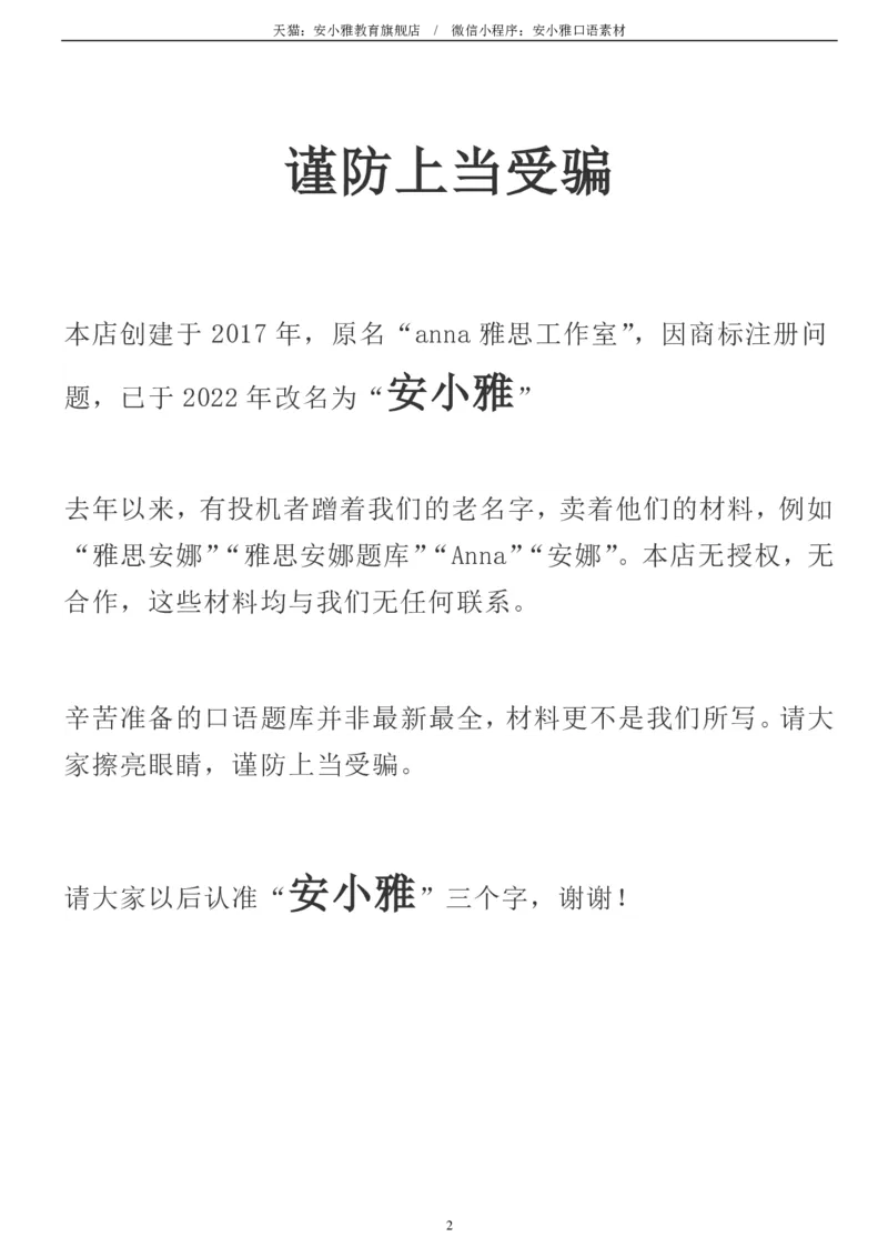1-4月安小雅口语素材Part3_口语题库&写作素材&听力机经_2025年1-4月口语题库_2安小雅1-4月口语素材_Part3