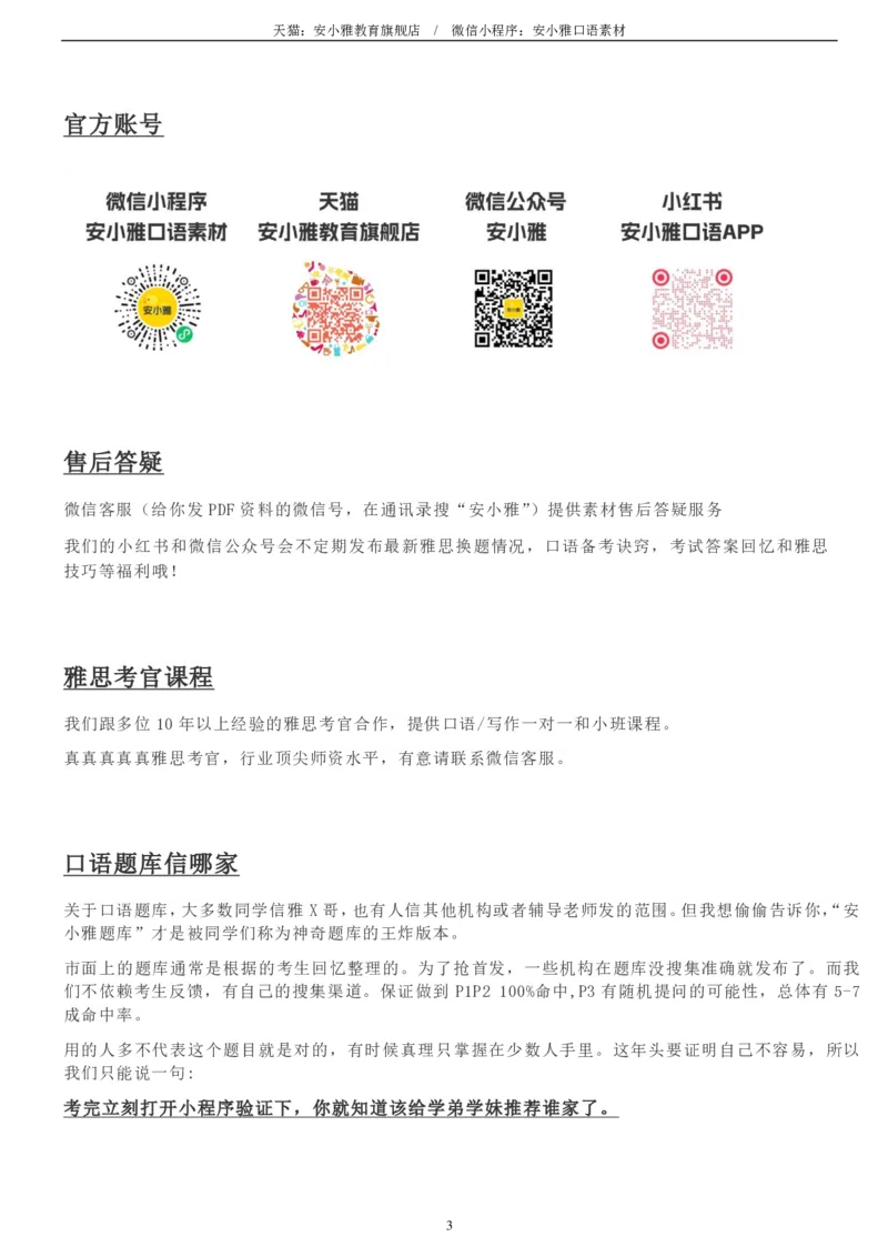 1-4月安小雅口语素材Part3_口语题库&写作素材&听力机经_2025年1-4月口语题库_2安小雅1-4月口语素材_Part3
