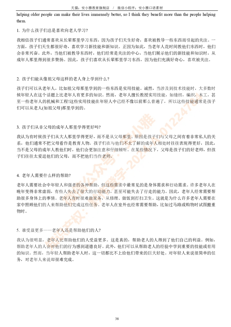1-4月安小雅口语素材Part3_口语题库&写作素材&听力机经_2025年1-4月口语题库_2安小雅1-4月口语素材_Part3