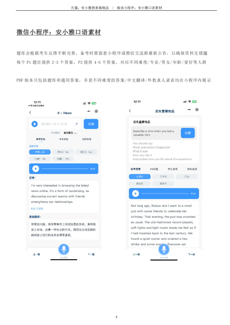 1-4月安小雅口语素材Part3_口语题库&写作素材&听力机经_2025年1-4月口语题库_2安小雅1-4月口语素材_Part3