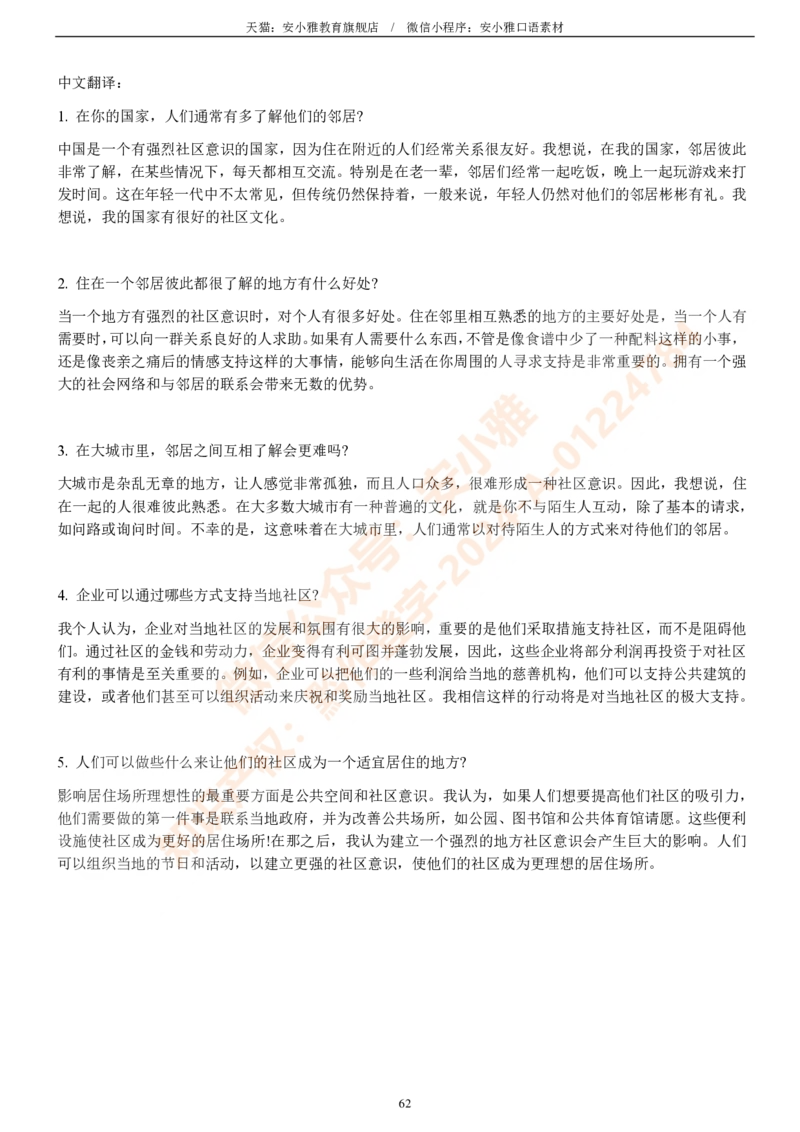 1-4月安小雅口语素材Part3_口语题库&写作素材&听力机经_2025年1-4月口语题库_2安小雅1-4月口语素材_Part3