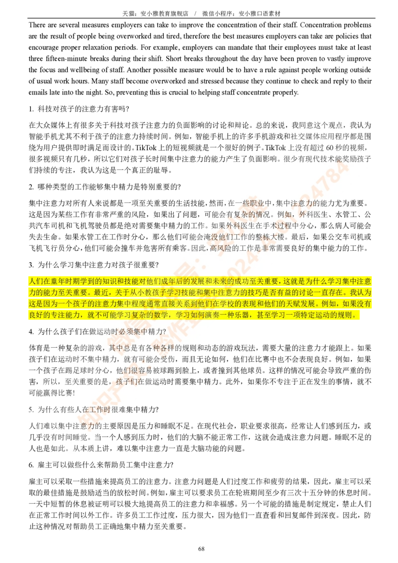 1-4月安小雅口语素材Part3_口语题库&写作素材&听力机经_2025年1-4月口语题库_2安小雅1-4月口语素材_Part3
