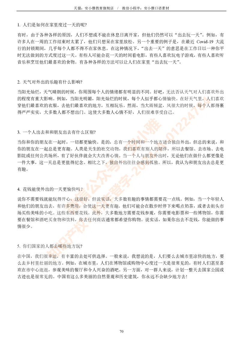 1-4月安小雅口语素材Part3_口语题库&写作素材&听力机经_2025年1-4月口语题库_2安小雅1-4月口语素材_Part3