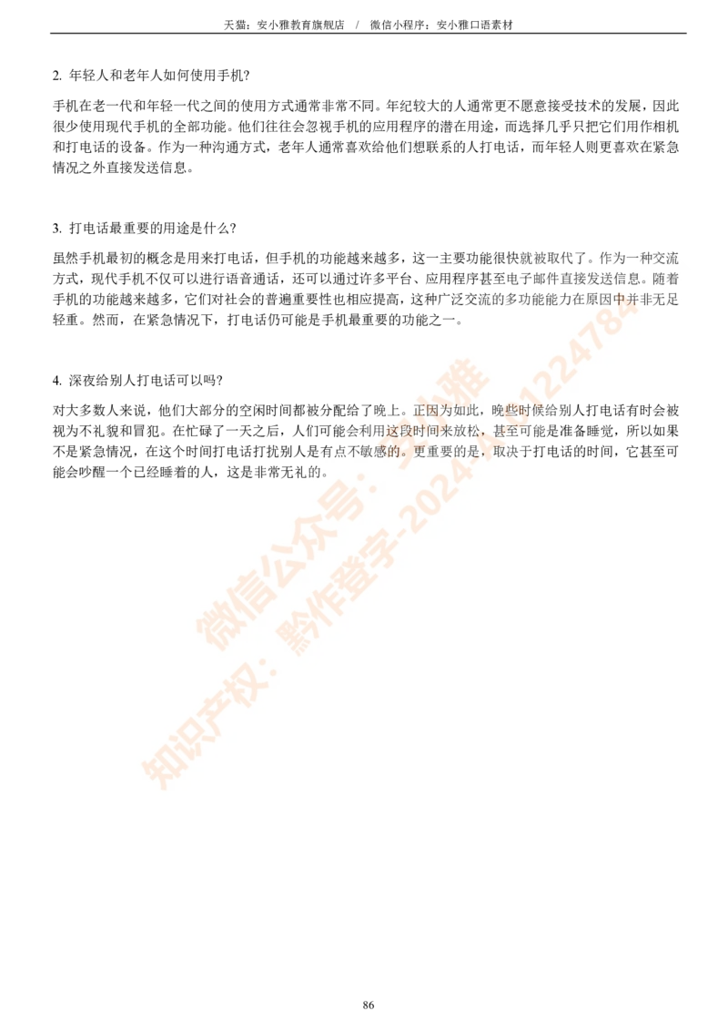 1-4月安小雅口语素材Part3_口语题库&写作素材&听力机经_2025年1-4月口语题库_2安小雅1-4月口语素材_Part3