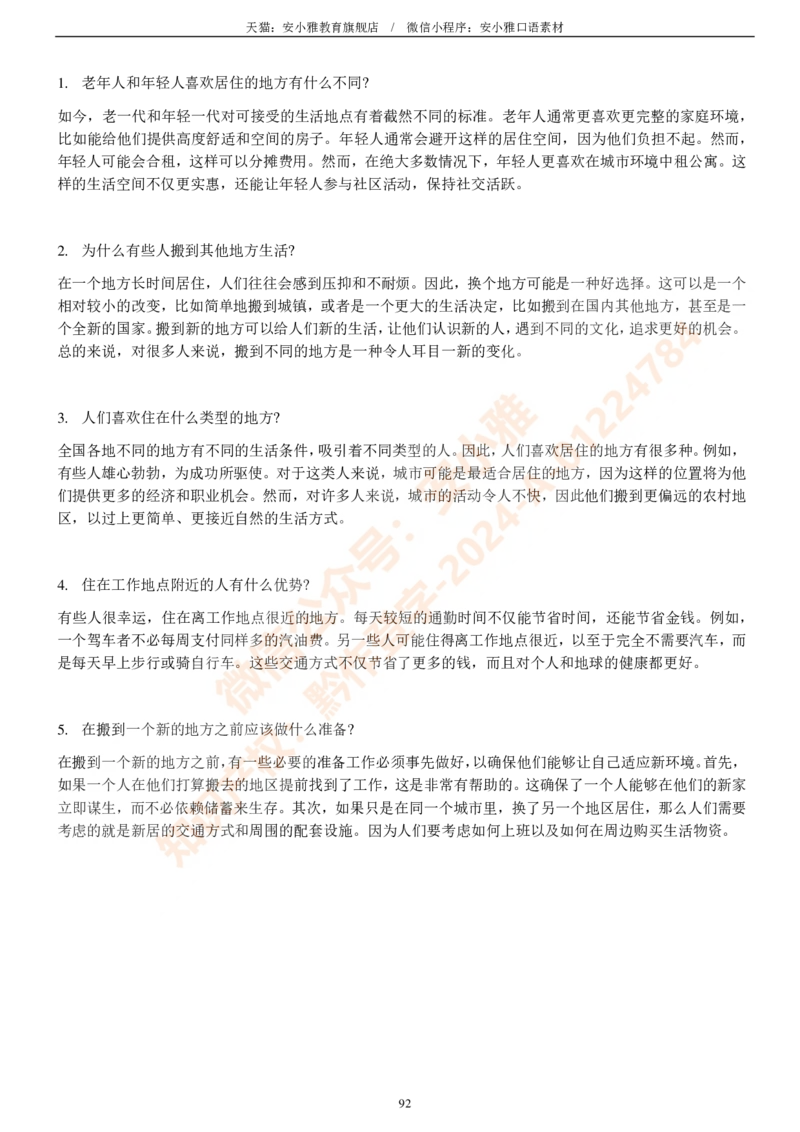 1-4月安小雅口语素材Part3_口语题库&写作素材&听力机经_2025年1-4月口语题库_2安小雅1-4月口语素材_Part3