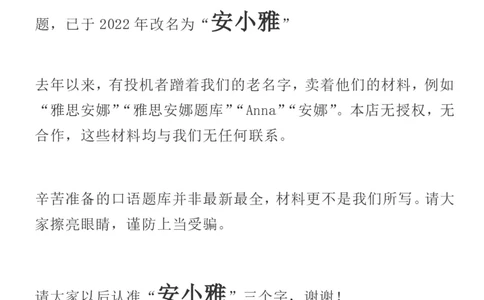 1-4月安小雅口语素材Part3_口语题库&写作素材&听力机经_2025年1-4月口语题库_2安小雅1-4月口语素材_Part3