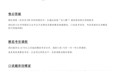 1-4月安小雅口语素材Part3_口语题库&写作素材&听力机经_2025年1-4月口语题库_2安小雅1-4月口语素材_Part3