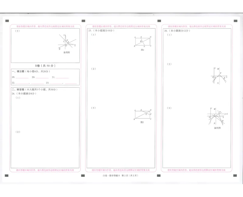 2026《万唯中考&bull;成都黑白卷》白卷答题卡_中考押题2026《中考押题》系列（9科全套实时更新中）_万唯2026版初中《万唯黑白卷》5科全套（成都）