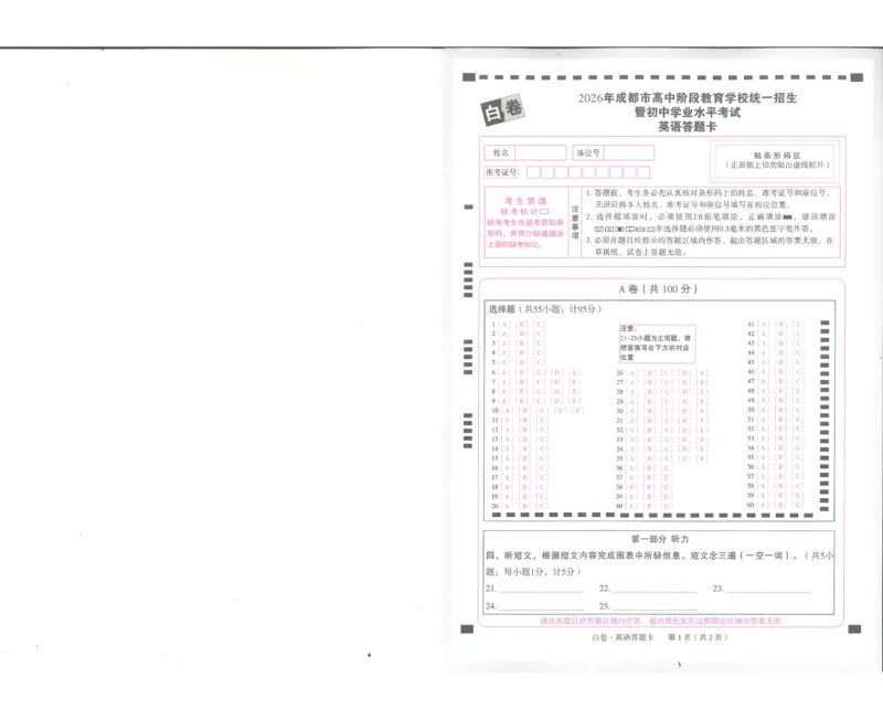 2026《万唯中考&bull;成都黑白卷》白卷答题卡_中考押题2026《中考押题》系列（9科全套实时更新中）_万唯2026版初中《万唯黑白卷》5科全套（成都）
