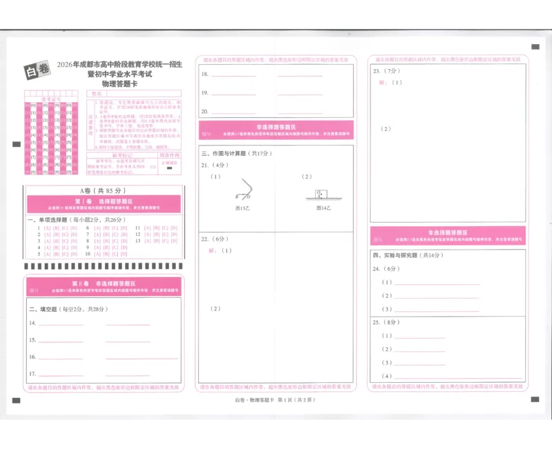 2026《万唯中考&bull;成都黑白卷》白卷答题卡_中考押题2026《中考押题》系列（9科全套实时更新中）_万唯2026版初中《万唯黑白卷》5科全套（成都）