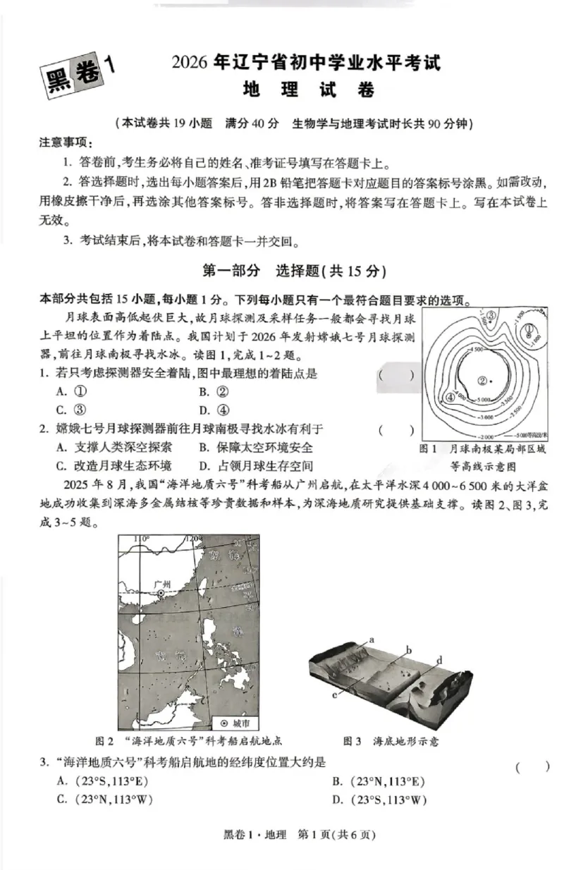 2026《万唯中考&bull;辽宁生地黑白卷》地理黑白卷_中考押题2026《中考押题》系列（9科全套实时更新中）_万唯2026版初中《万唯黑白卷》地生（辽宁）