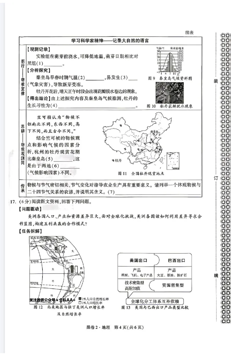 2026《万唯中考&bull;辽宁生地黑白卷》地理黑白卷_中考押题2026《中考押题》系列（9科全套实时更新中）_万唯2026版初中《万唯黑白卷》地生（辽宁）