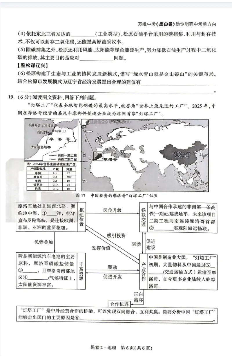 2026《万唯中考&bull;辽宁生地黑白卷》地理黑白卷_中考押题2026《中考押题》系列（9科全套实时更新中）_万唯2026版初中《万唯黑白卷》地生（辽宁）