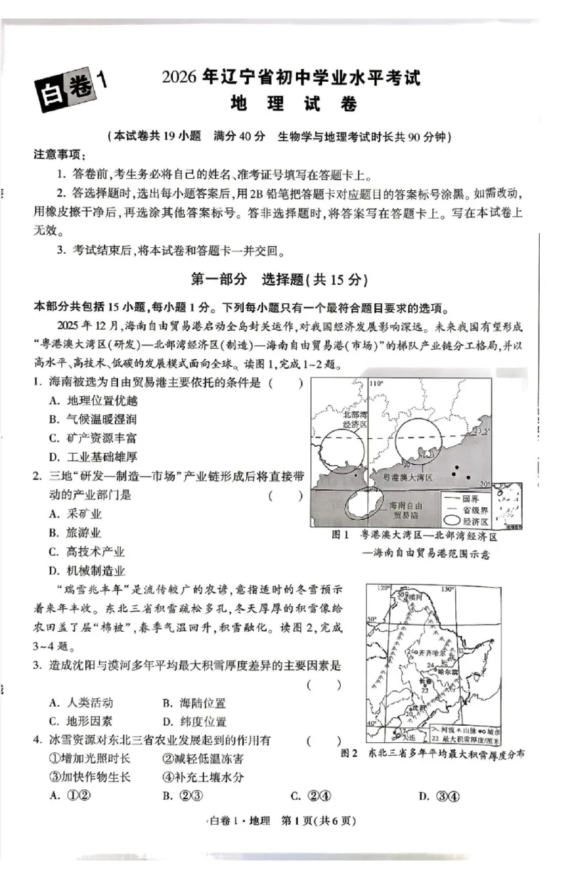 2026《万唯中考&bull;辽宁生地黑白卷》地理黑白卷_中考押题2026《中考押题》系列（9科全套实时更新中）_万唯2026版初中《万唯黑白卷》地生（辽宁）