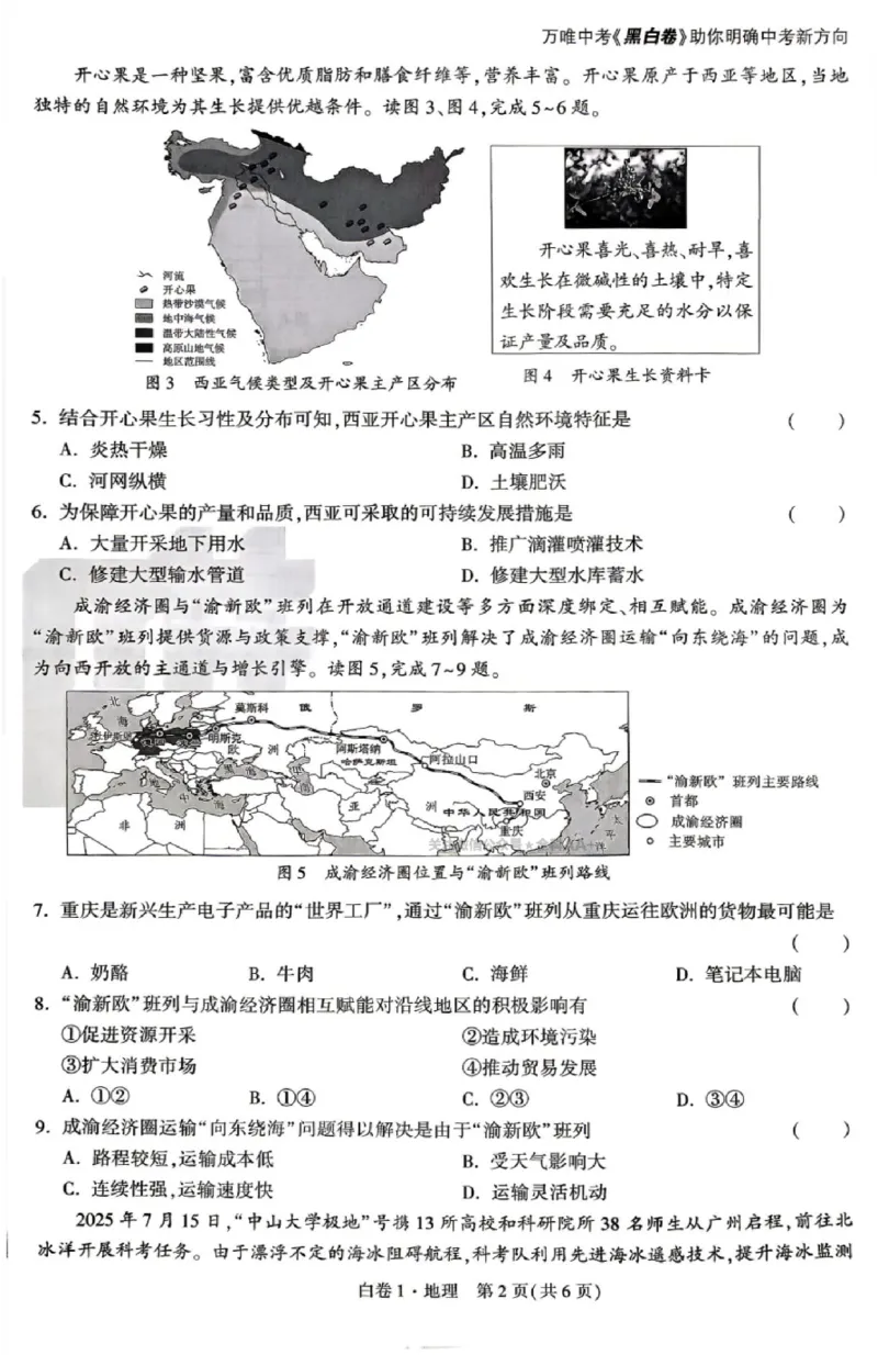 2026《万唯中考&bull;辽宁生地黑白卷》地理黑白卷_中考押题2026《中考押题》系列（9科全套实时更新中）_万唯2026版初中《万唯黑白卷》地生（辽宁）
