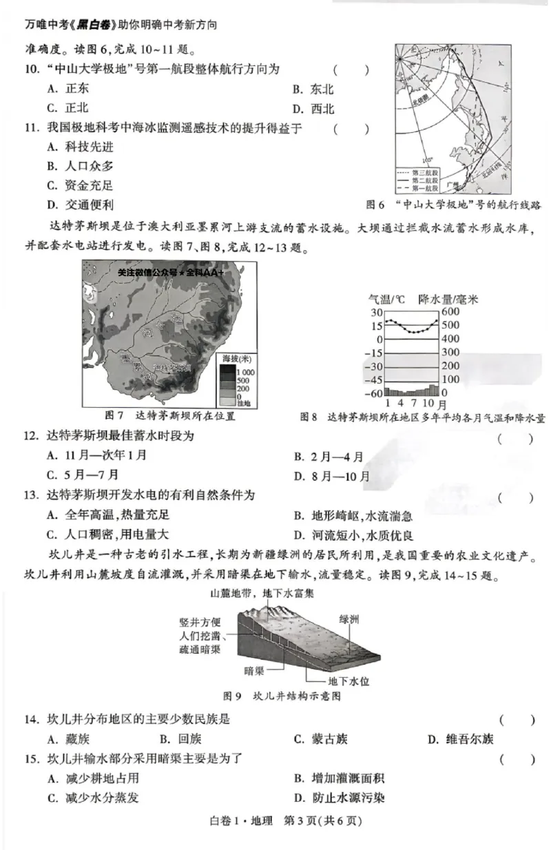 2026《万唯中考&bull;辽宁生地黑白卷》地理黑白卷_中考押题2026《中考押题》系列（9科全套实时更新中）_万唯2026版初中《万唯黑白卷》地生（辽宁）