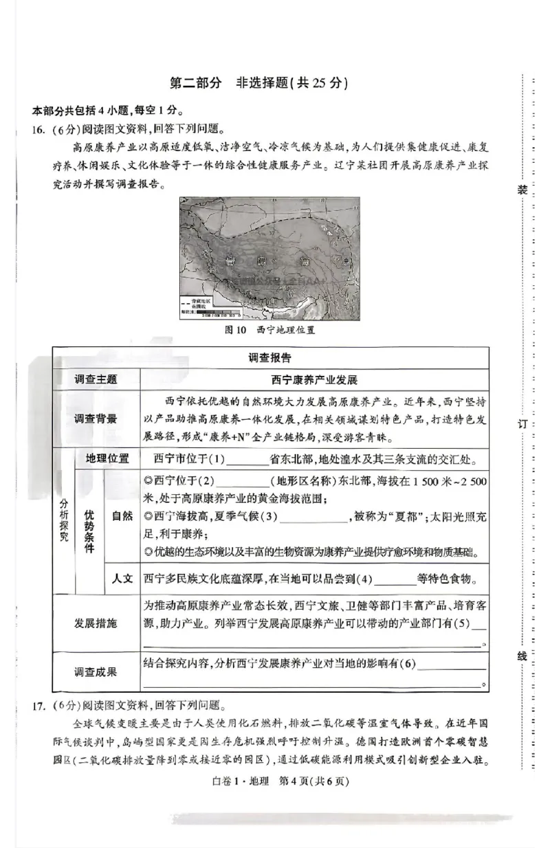 2026《万唯中考&bull;辽宁生地黑白卷》地理黑白卷_中考押题2026《中考押题》系列（9科全套实时更新中）_万唯2026版初中《万唯黑白卷》地生（辽宁）