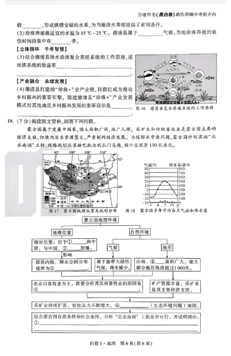 2026《万唯中考&bull;辽宁生地黑白卷》地理黑白卷_中考押题2026《中考押题》系列（9科全套实时更新中）_万唯2026版初中《万唯黑白卷》地生（辽宁）