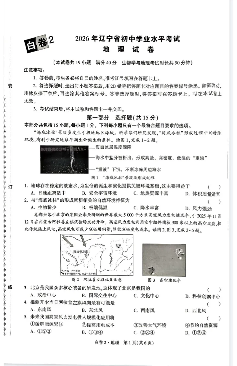 2026《万唯中考&bull;辽宁生地黑白卷》地理黑白卷_中考押题2026《中考押题》系列（9科全套实时更新中）_万唯2026版初中《万唯黑白卷》地生（辽宁）