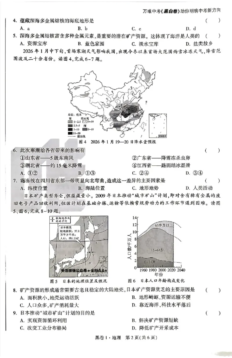 2026《万唯中考&bull;辽宁生地黑白卷》地理黑白卷_中考押题2026《中考押题》系列（9科全套实时更新中）_万唯2026版初中《万唯黑白卷》地生（辽宁）