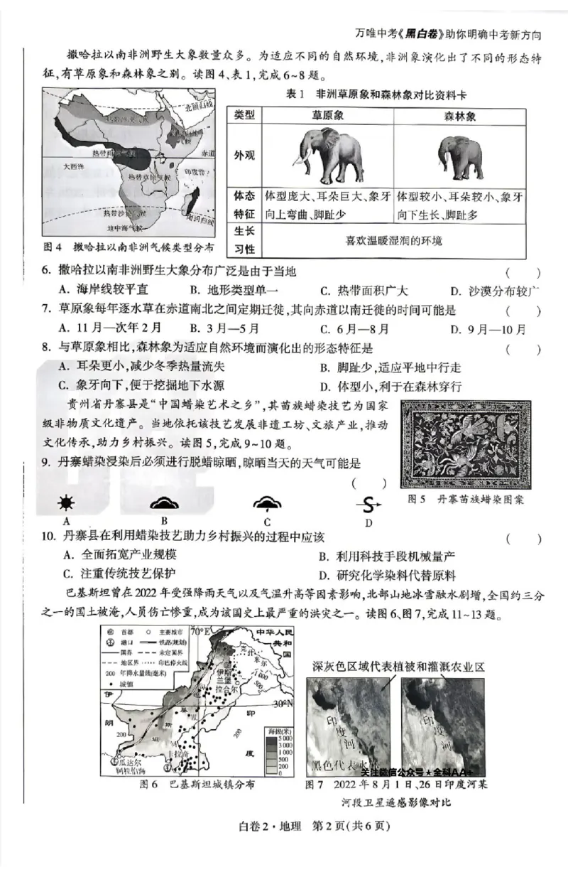 2026《万唯中考&bull;辽宁生地黑白卷》地理黑白卷_中考押题2026《中考押题》系列（9科全套实时更新中）_万唯2026版初中《万唯黑白卷》地生（辽宁）